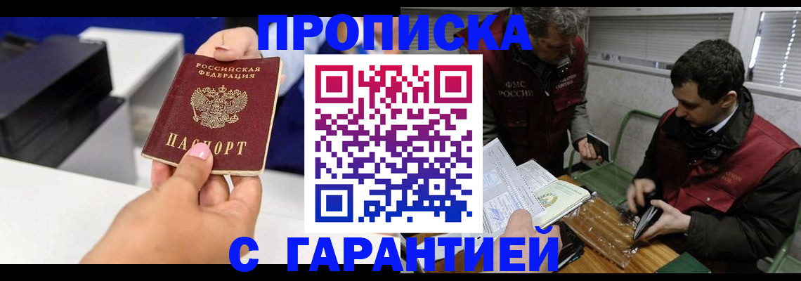 временная регистрация надежно в Солнечногорске
