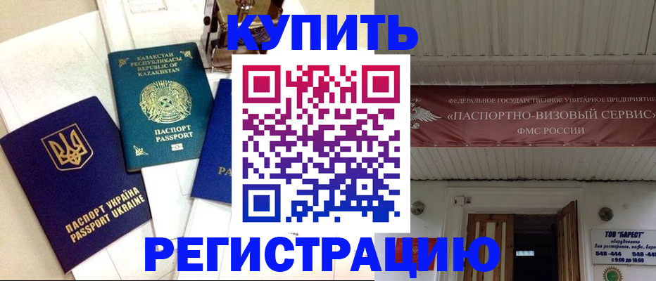 прописка законно в Солнечногорске